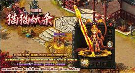 仿盛大传奇1.5终结版